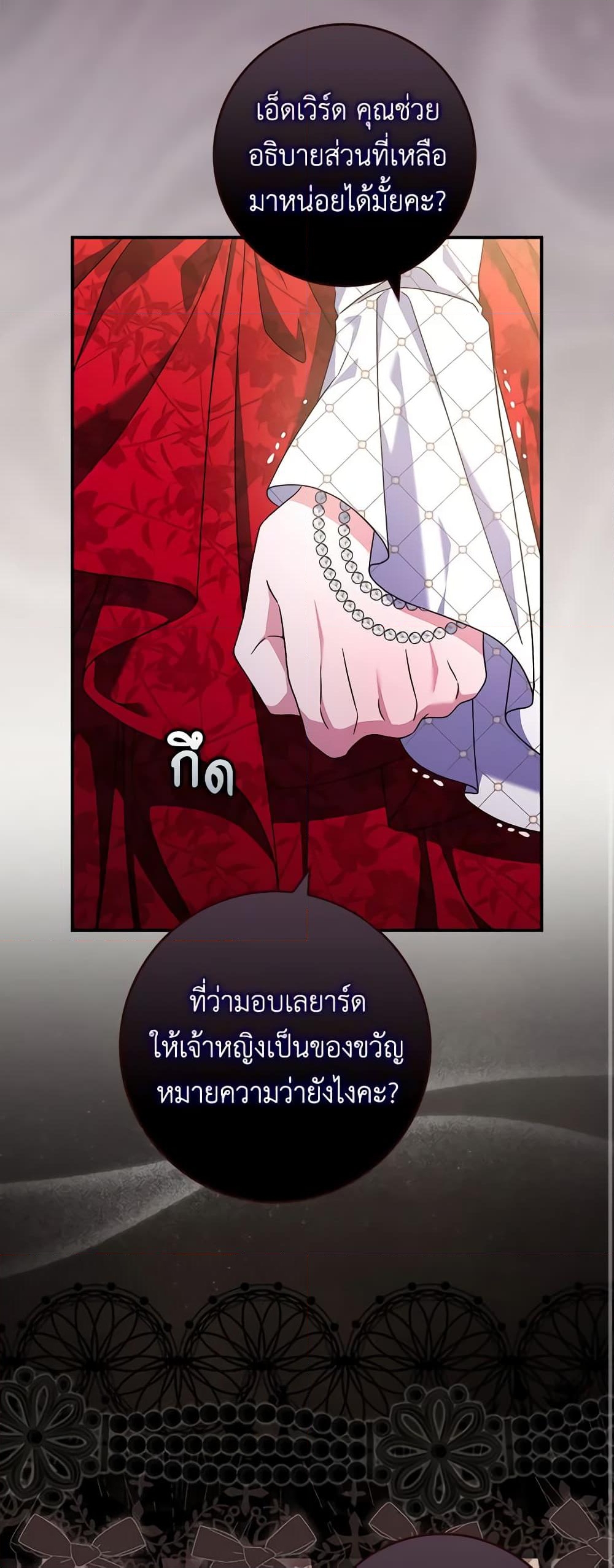 อ่านการ์ตูน I Listened to My Husband and Brought In a Lover 41 ภาพที่ 8