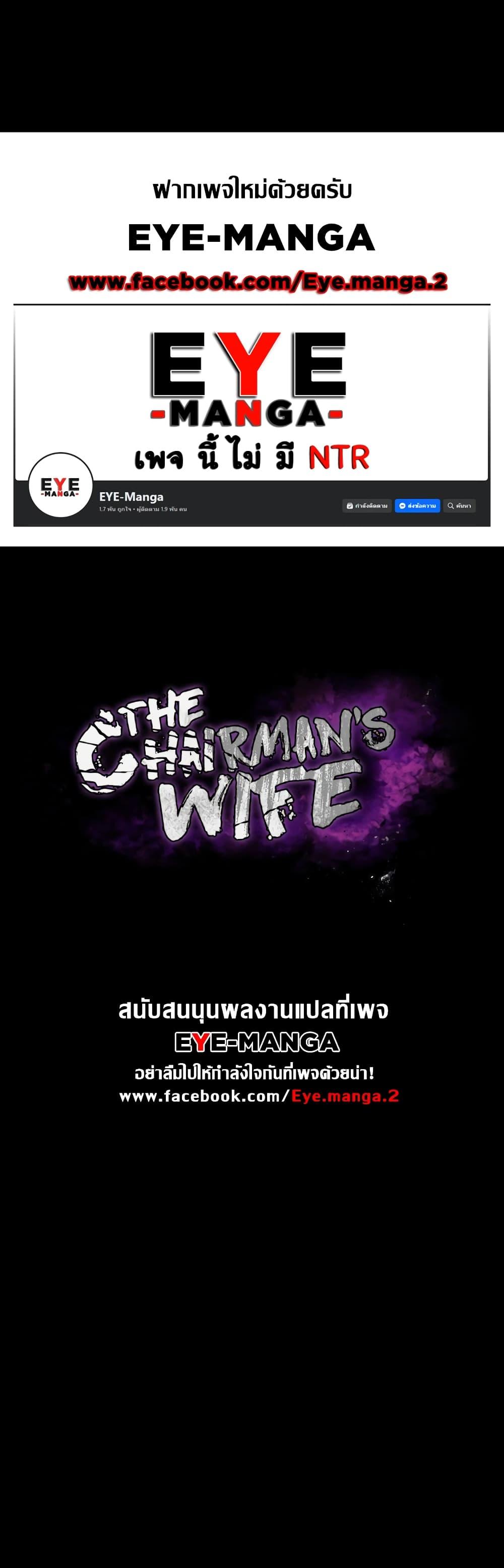 อ่านการ์ตูน The Chairman’s Wife 4 ภาพที่ 1