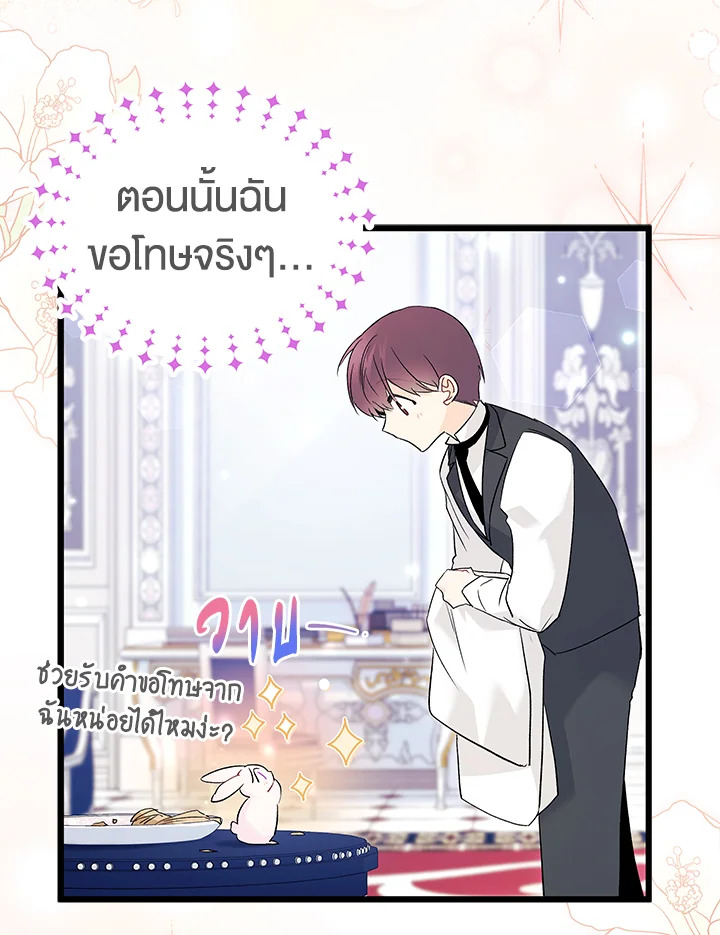 อ่านการ์ตูน The Symbiotic Relationship Between a Panther and a Rabbit 55 ภาพที่ 26