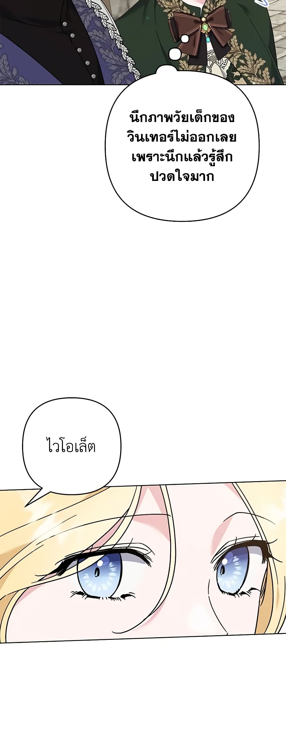 อ่านการ์ตูน What It Means to Be You 132 ภาพที่ 33