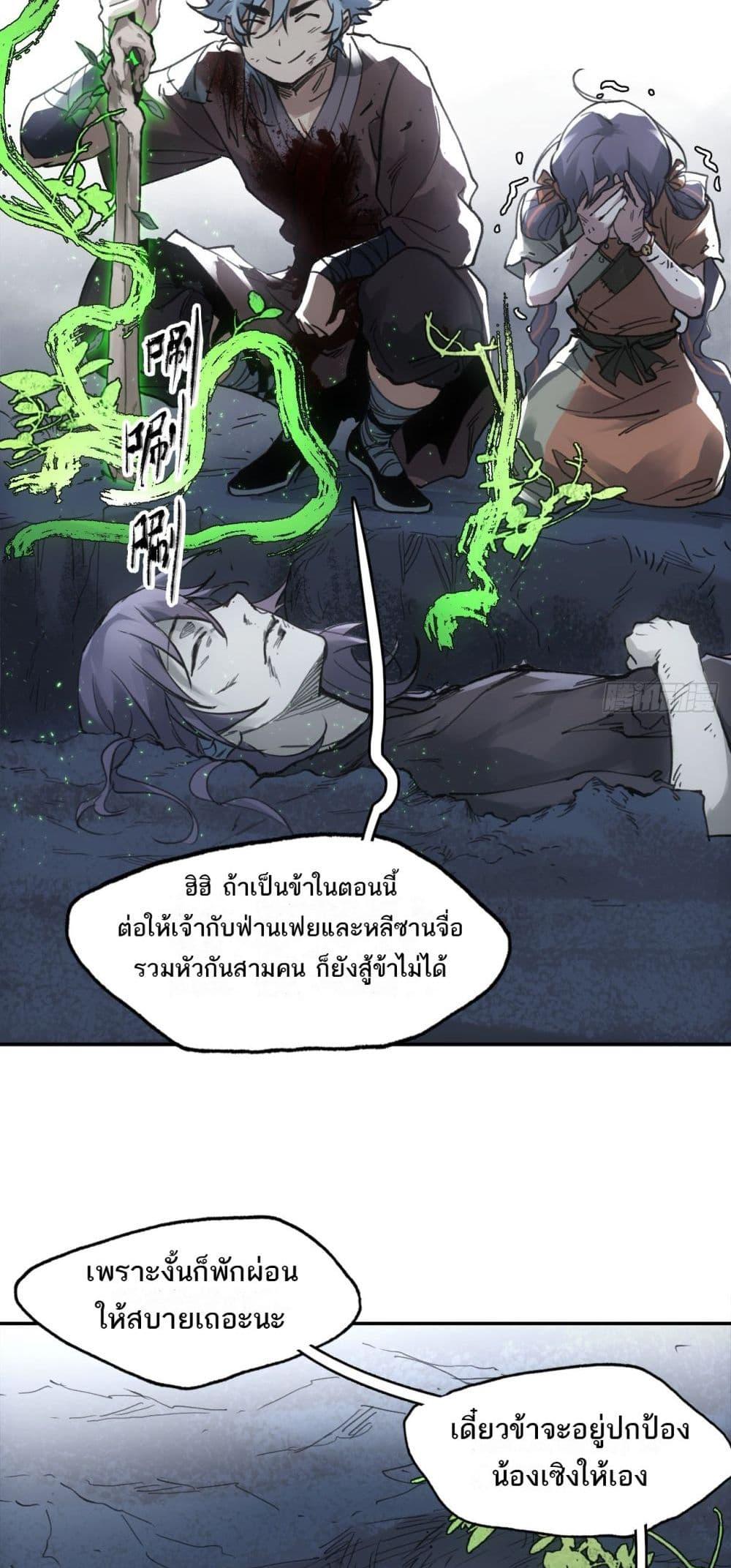 อ่านการ์ตูน Sword Of Destiny 20 ภาพที่ 44