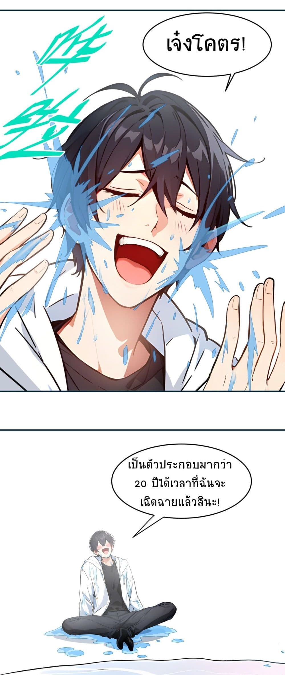 อ่านการ์ตูน I Dominate the Spiritual Energy Recovery 1 ภาพที่ 34