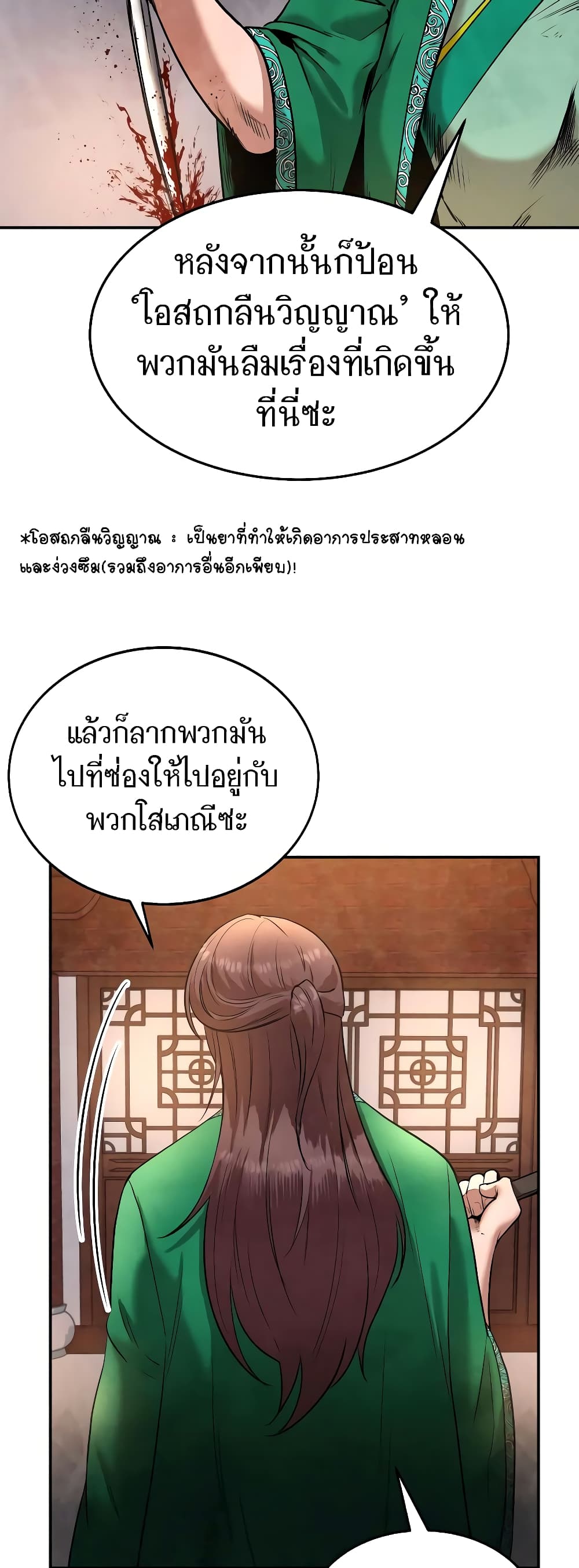 อ่านการ์ตูน Geongaek 8 ภาพที่ 20