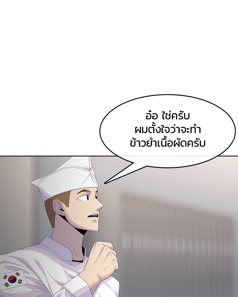 อ่านการ์ตูน Kitchen Soldier 167 ภาพที่ 48