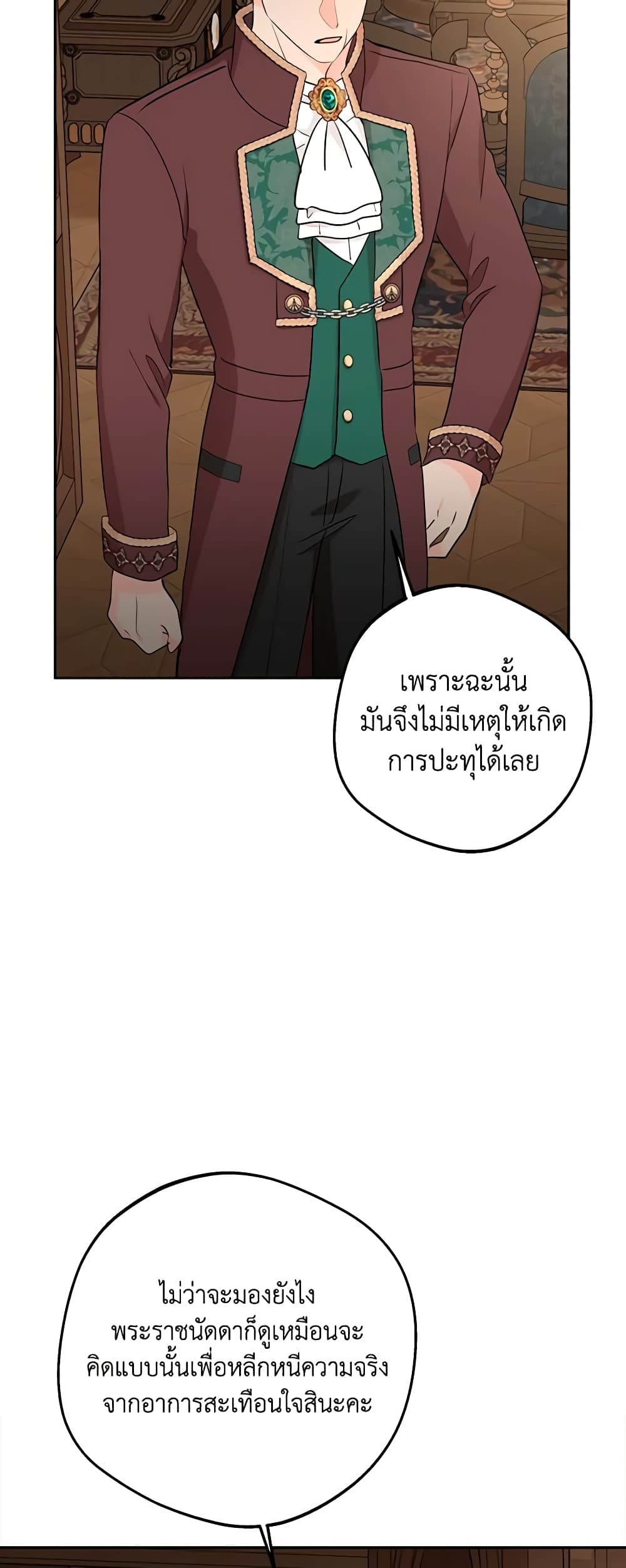 อ่านการ์ตูน Surviving as an Illegitimate Princess 81 ภาพที่ 15