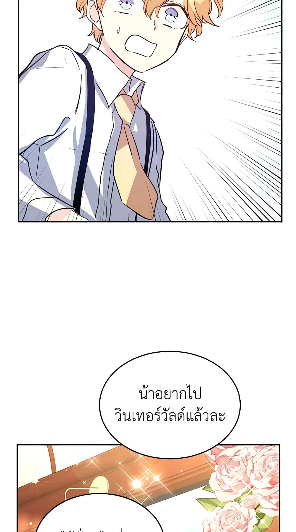 อ่านการ์ตูน I Will Change The Genre 14 ภาพที่ 28