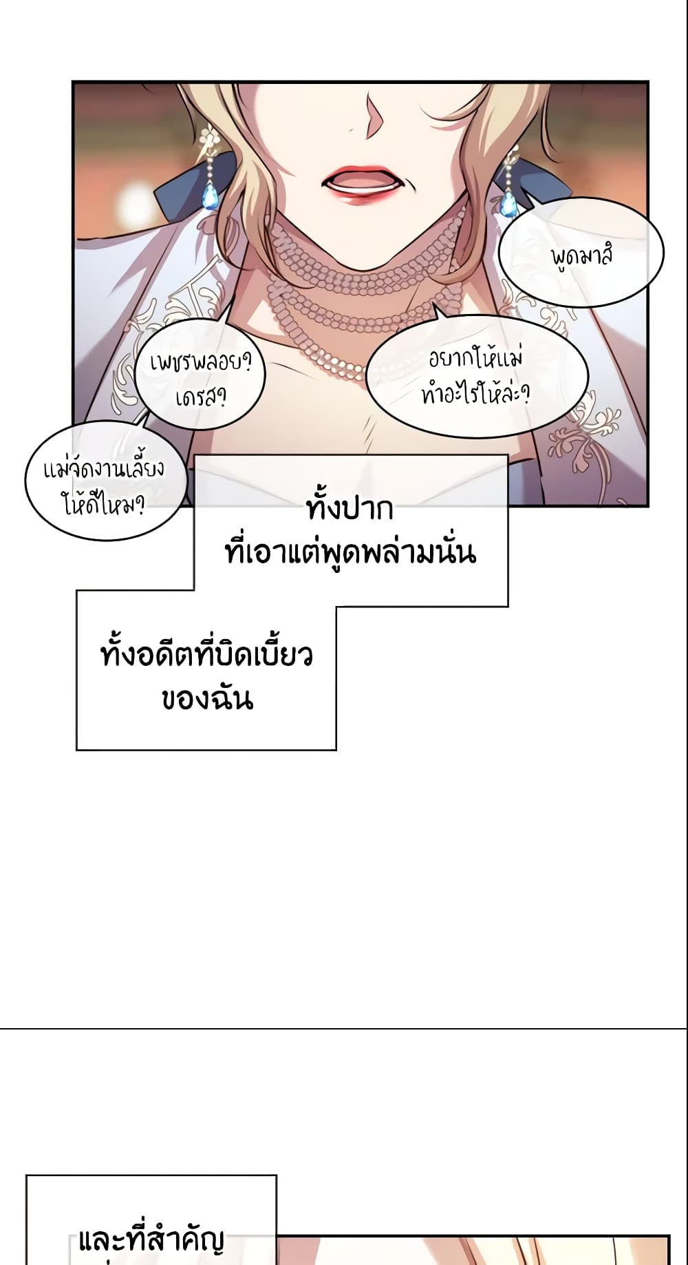 อ่านการ์ตูน Crazy Princess Renia 2 ภาพที่ 23