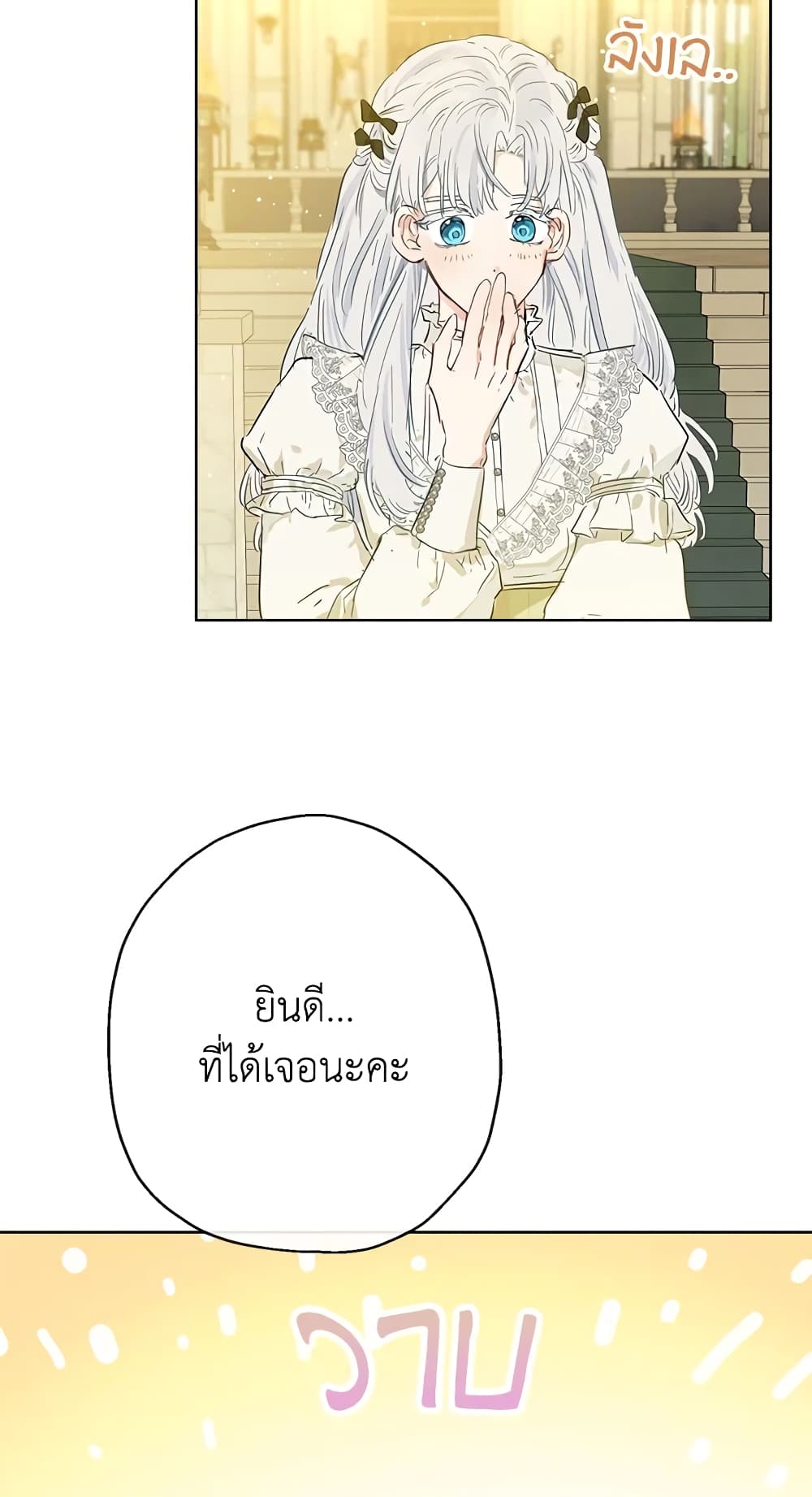 อ่านการ์ตูน When The Count’s Illegitimate Daughter Gets Married 37 ภาพที่ 26