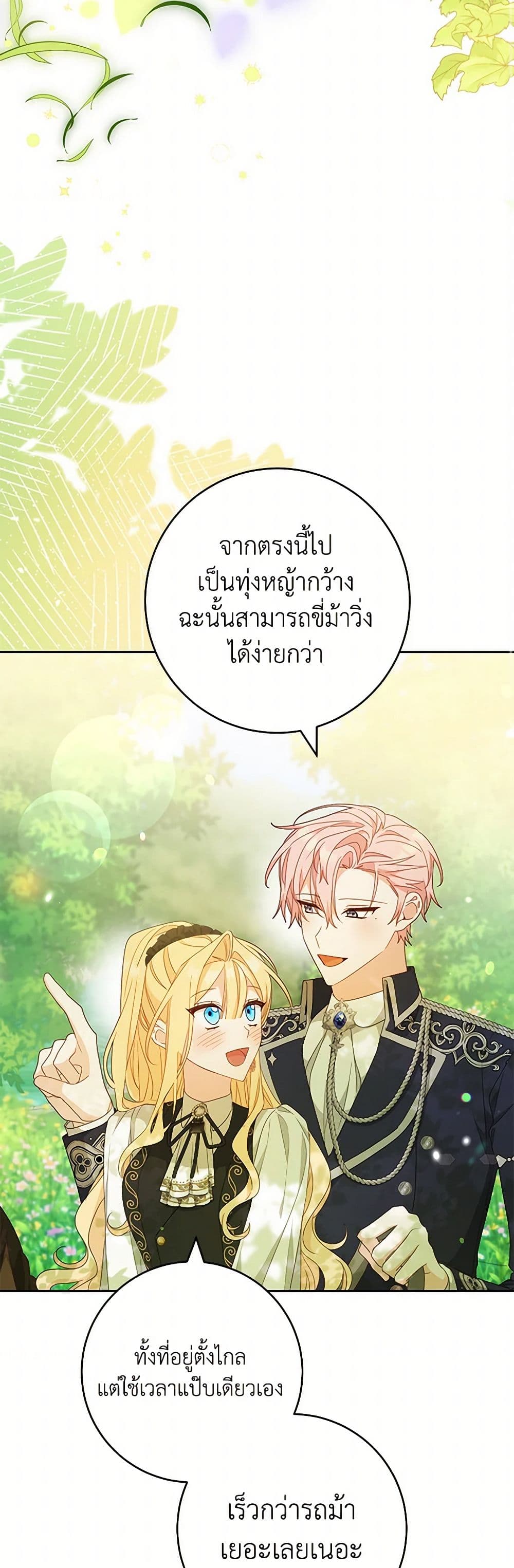 อ่านการ์ตูน Please Treat Your Friends Preciously 60 ภาพที่ 17