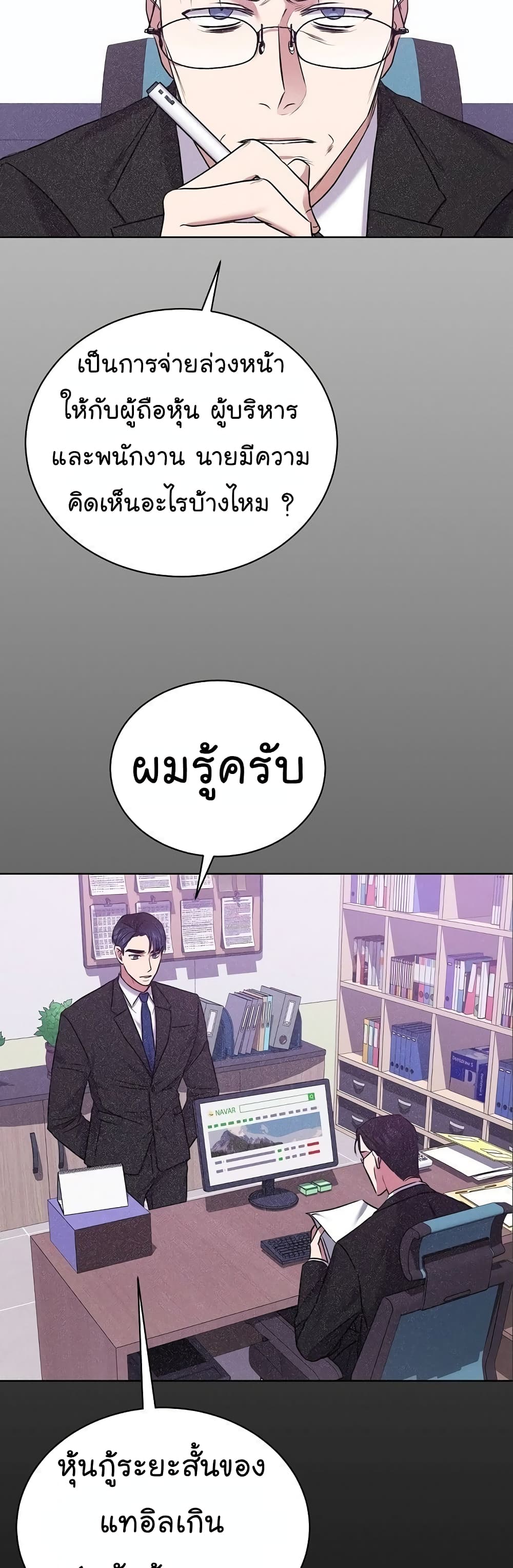 อ่านการ์ตูน National Tax Service Thug 10 ภาพที่ 21