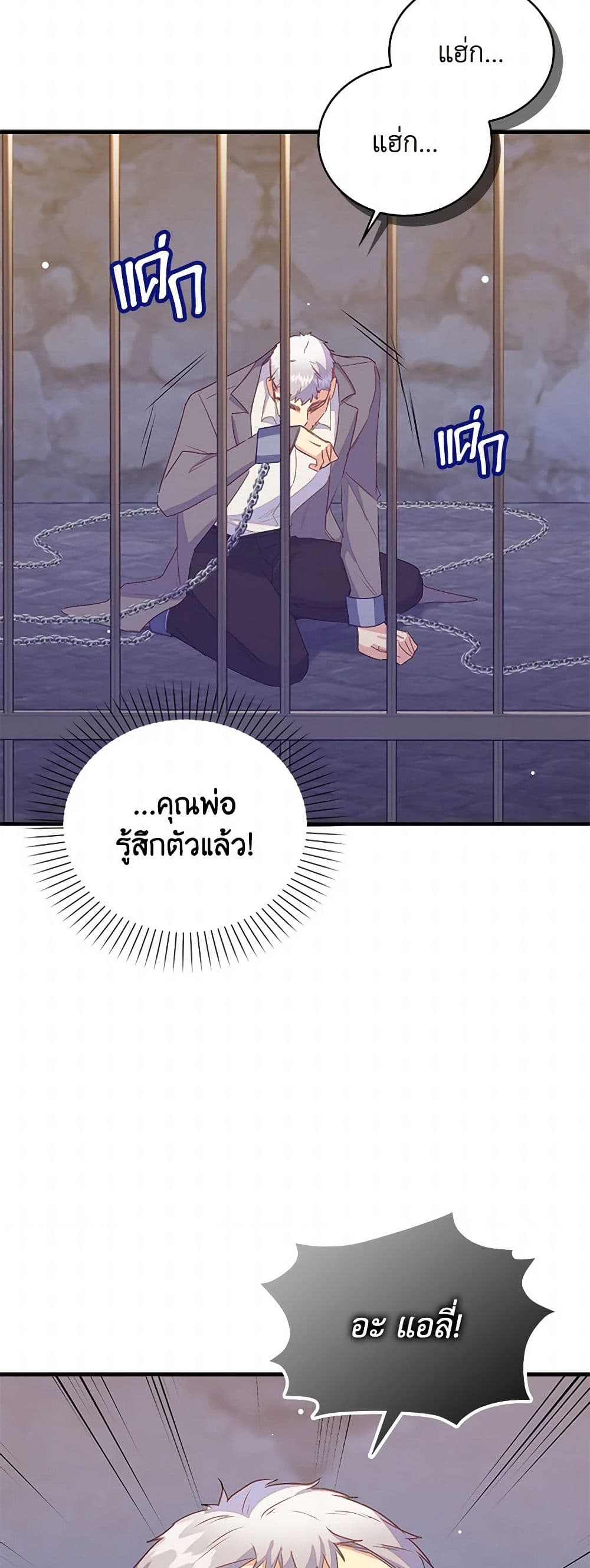 อ่านการ์ตูน Only Realized After Losing You 84 ภาพที่ 22