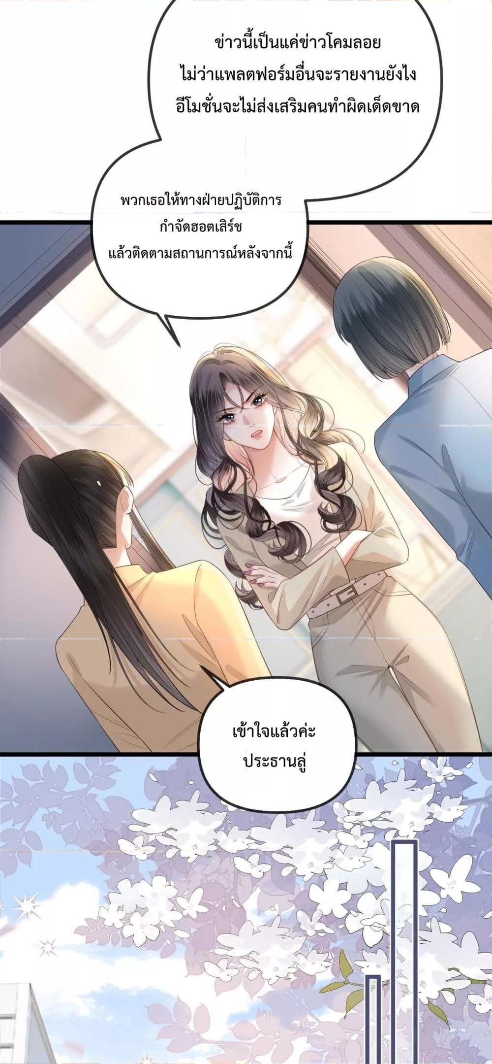 อ่านการ์ตูน Love You All Along 47 ภาพที่ 9