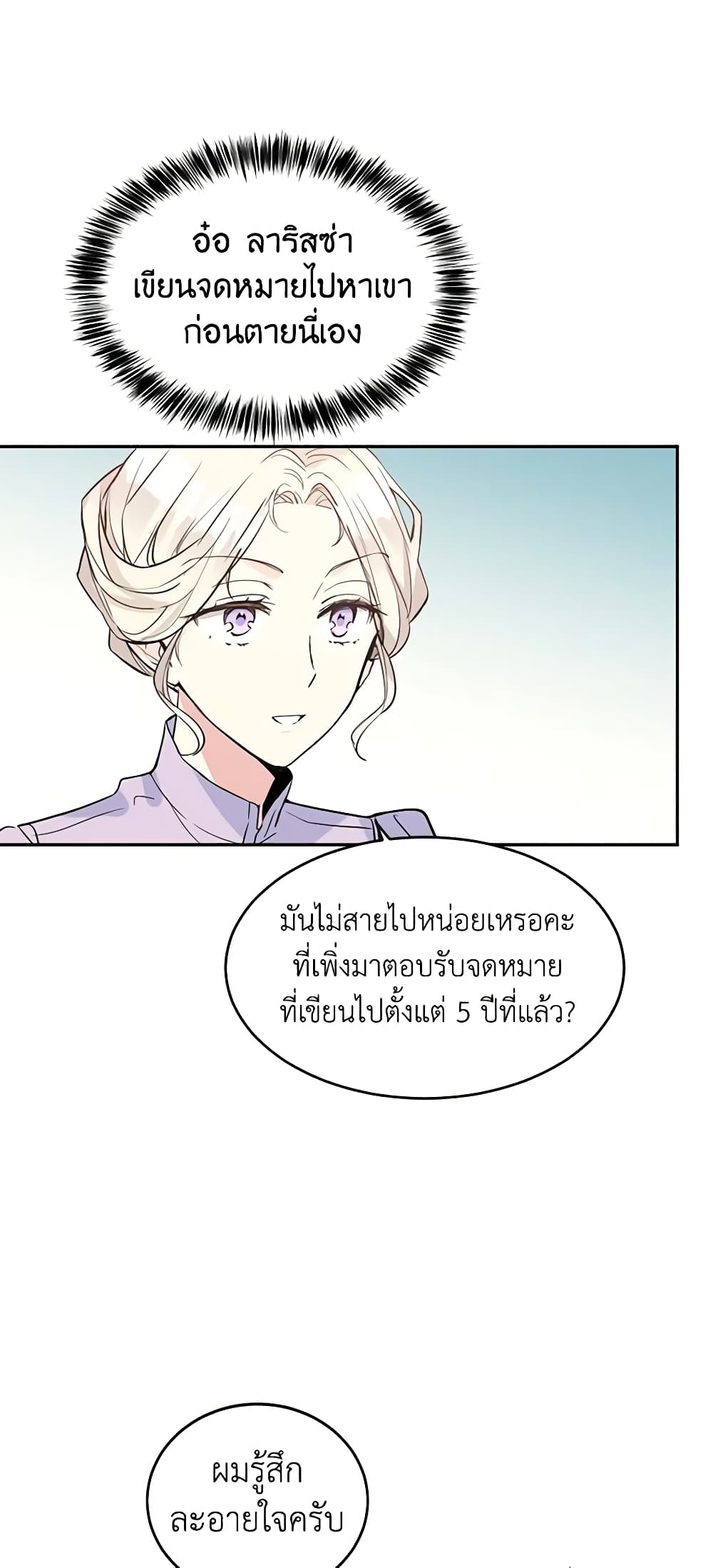 อ่านการ์ตูน I Will Change The Genre 4 ภาพที่ 35