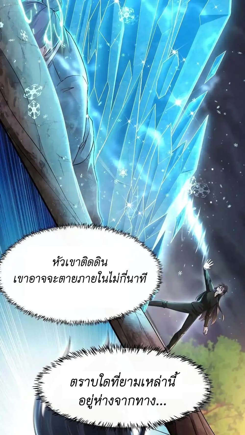 อ่านการ์ตูน I Accidentally Became Invincible While Studying With My Sister 49 ภาพที่ 8