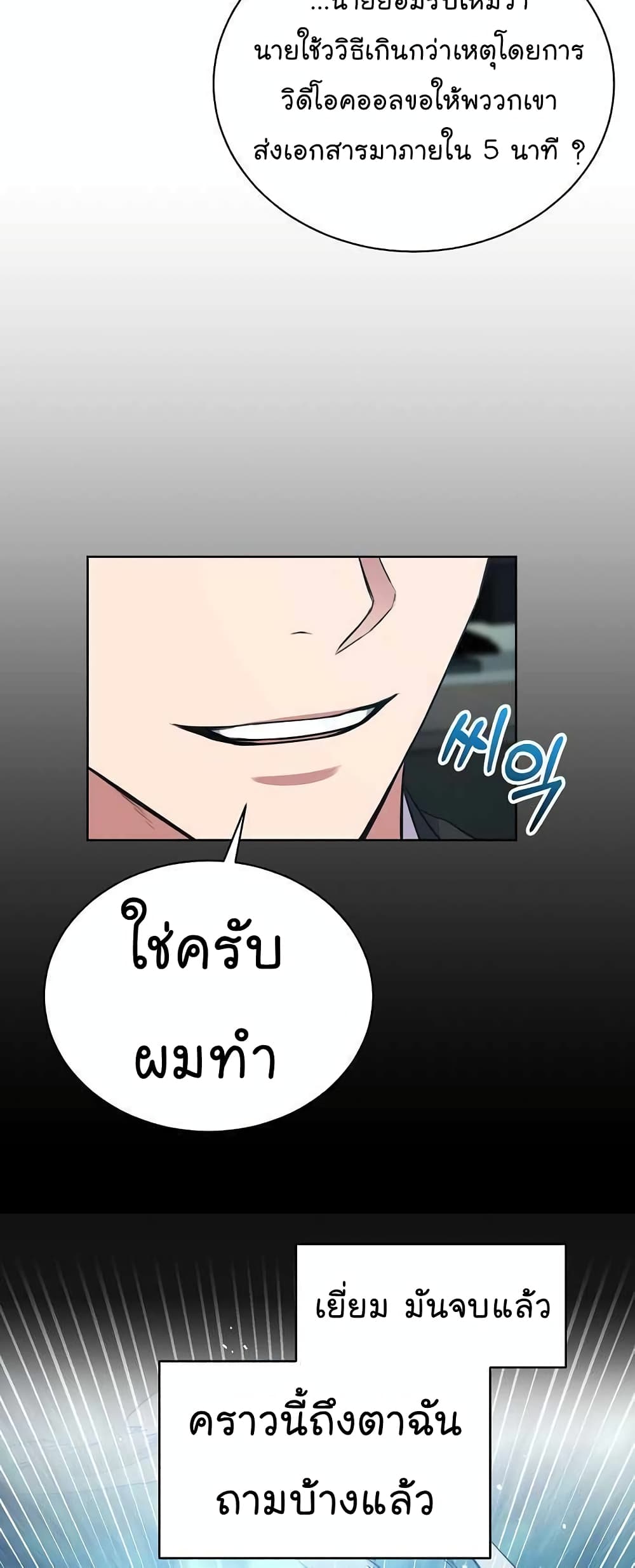 อ่านการ์ตูน National Tax Service Thug 15 ภาพที่ 19