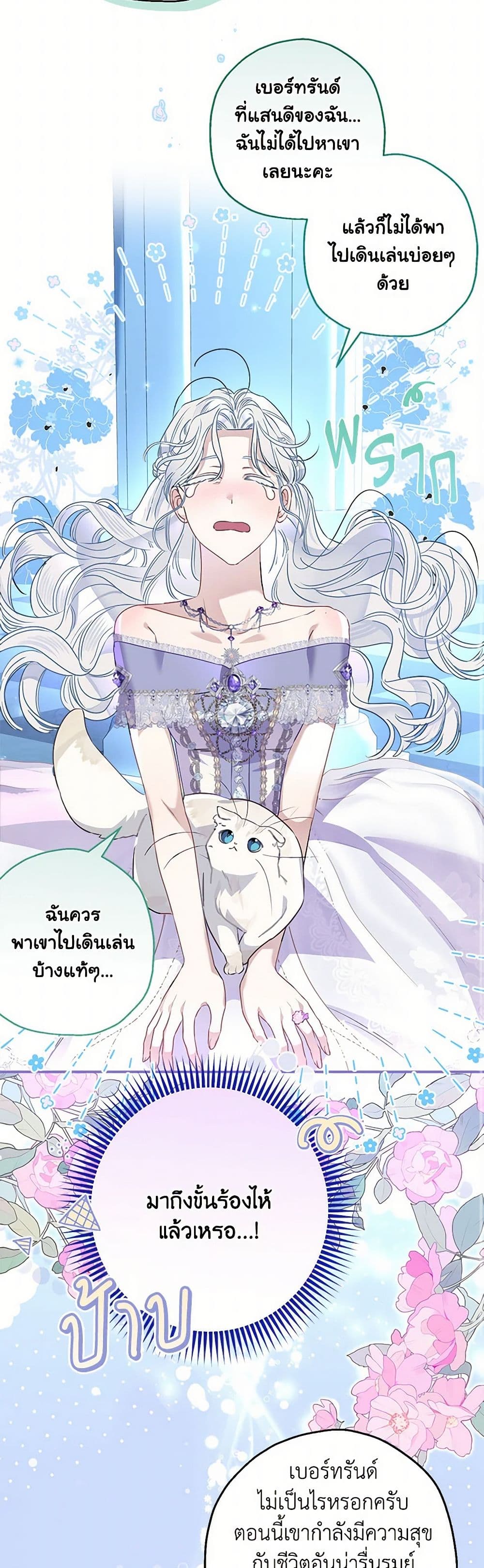 อ่านการ์ตูน When The Count’s Illegitimate Daughter Gets Married 102 ภาพที่ 42