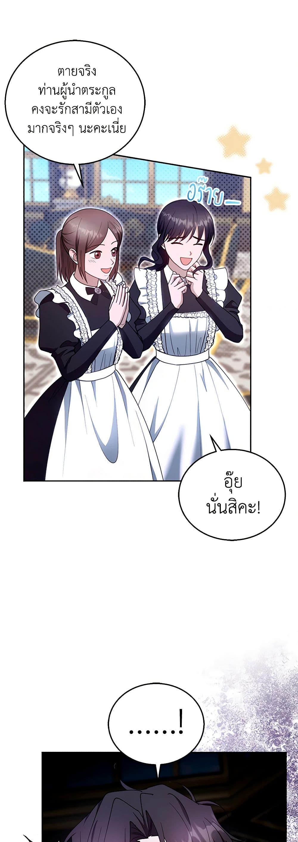 อ่านการ์ตูน I Am Trying To Divorce My Villain Husband, But We Have A Child Series 103 ภาพที่ 42