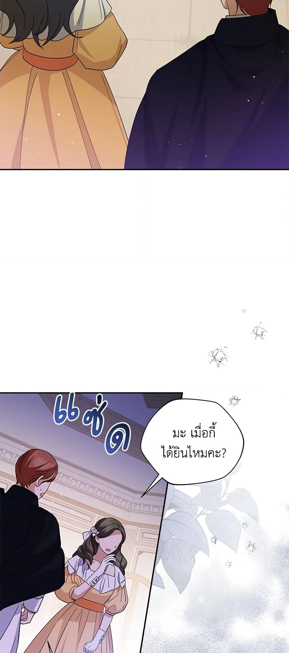 อ่านการ์ตูน Please Support My Revenge 67 ภาพที่ 58