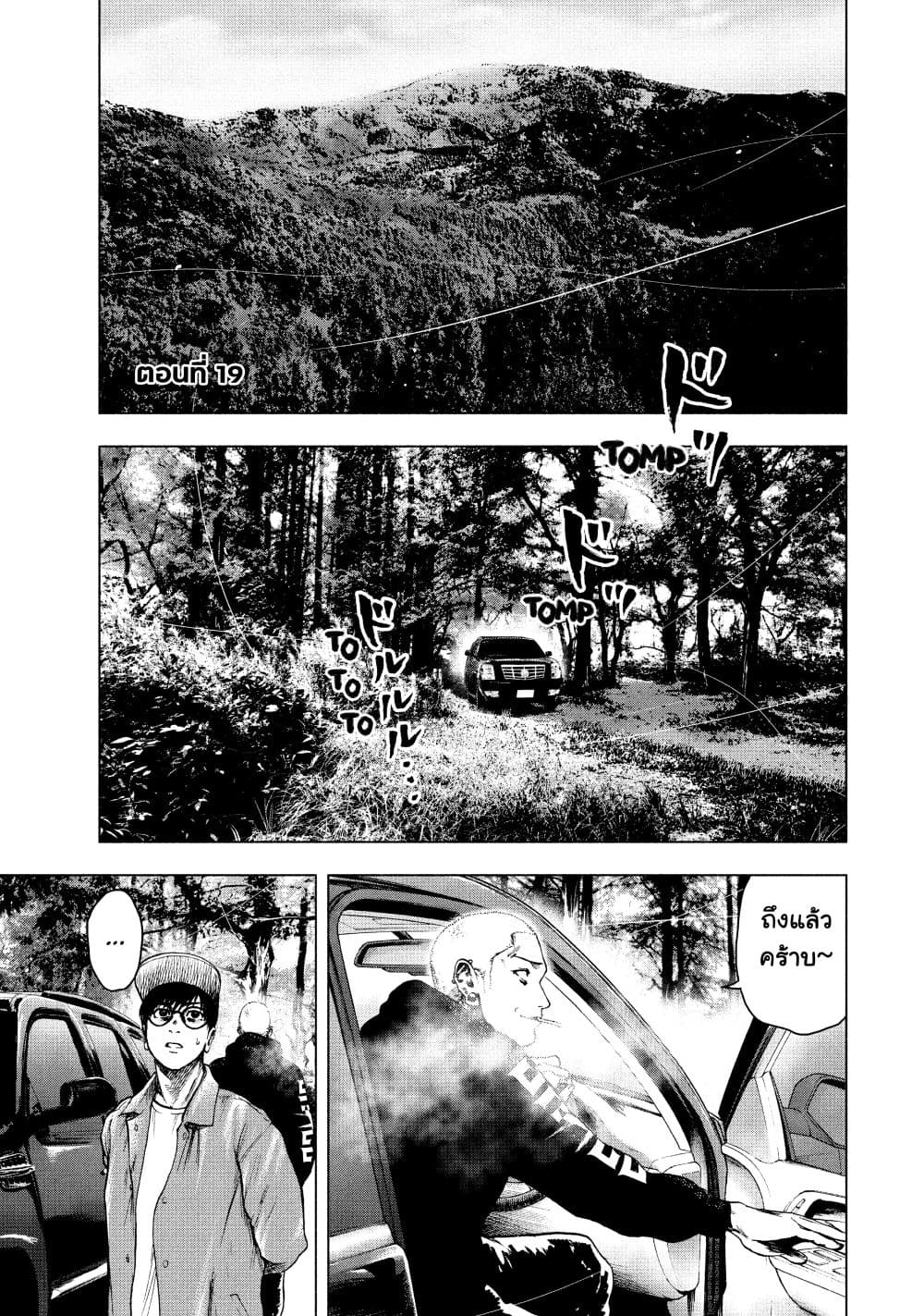 อ่านการ์ตูน Shin’ai naru Boku e Satsui o Komete 19 ภาพที่ 1