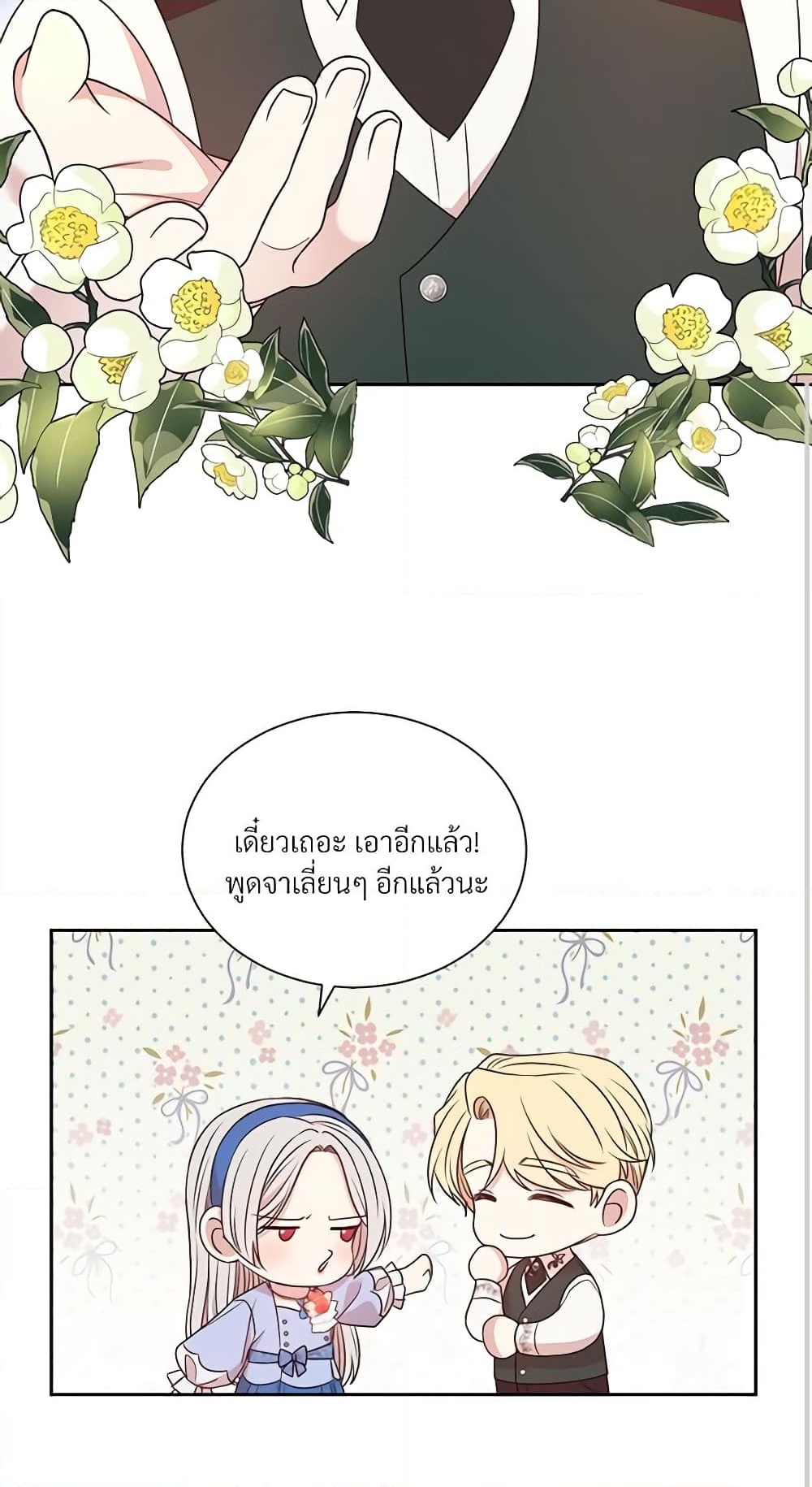 อ่านการ์ตูน I Can’t Keep Up With My Stallion Duke 32 ภาพที่ 51