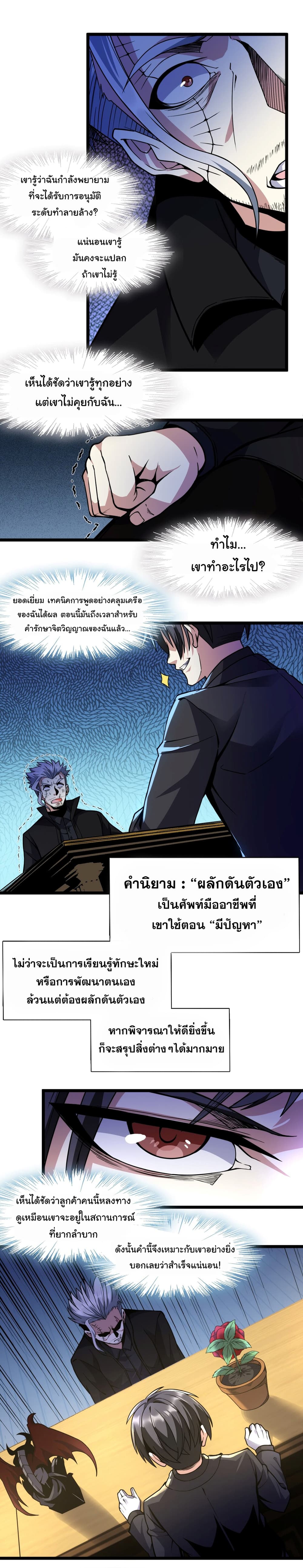 อ่านการ์ตูน I’m Really Not the Evil God’s Lackey 29 ภาพที่ 12