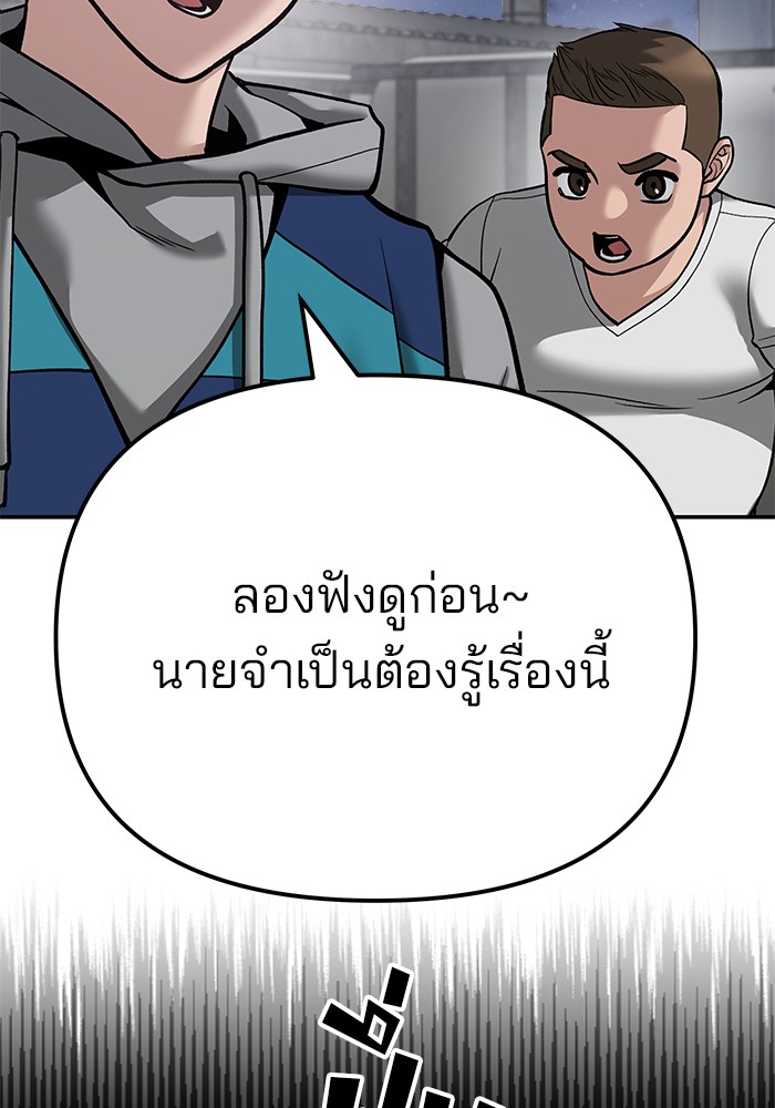 อ่านการ์ตูน The Bully In-Charge 92 ภาพที่ 110