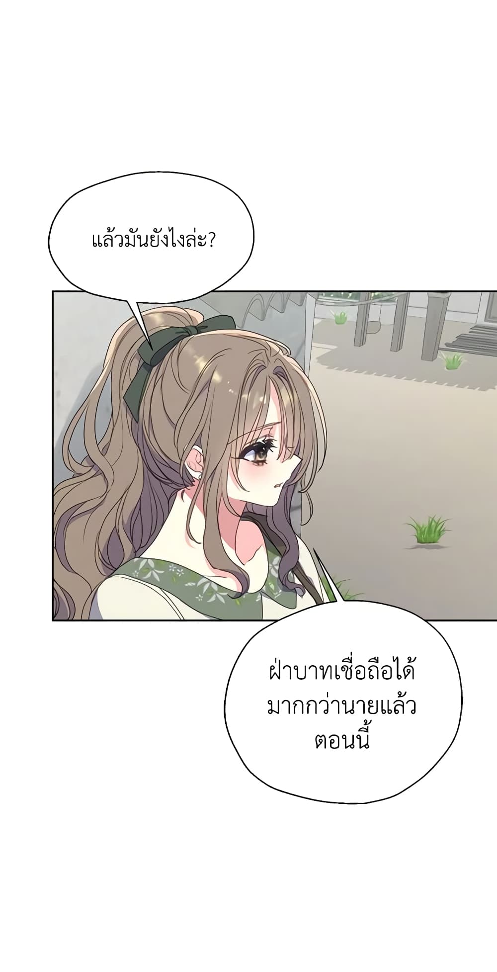 อ่านการ์ตูน Your Majesty, Please Spare Me This Time 113 ภาพที่ 9