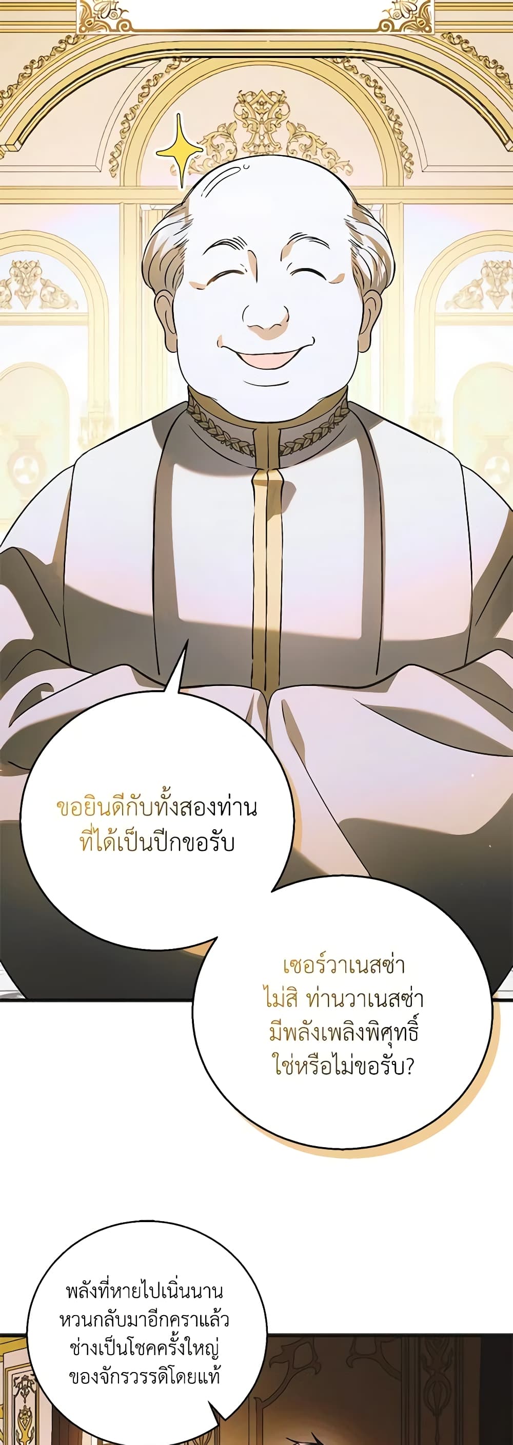 อ่านการ์ตูน A Way to Protect the Lovable You 115 ภาพที่ 42