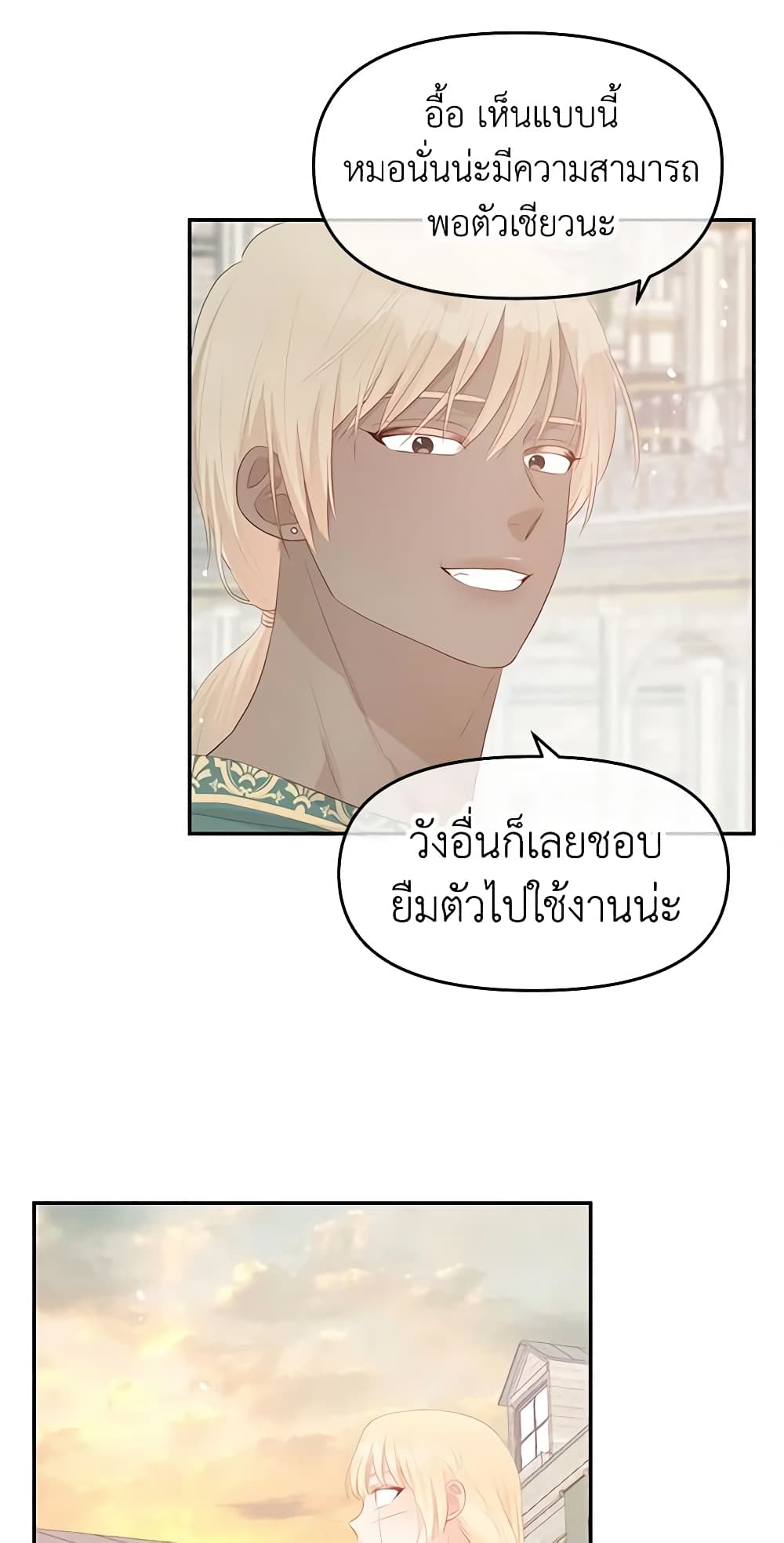 อ่านการ์ตูน Don’t Concern Yourself With That Book 24 ภาพที่ 47