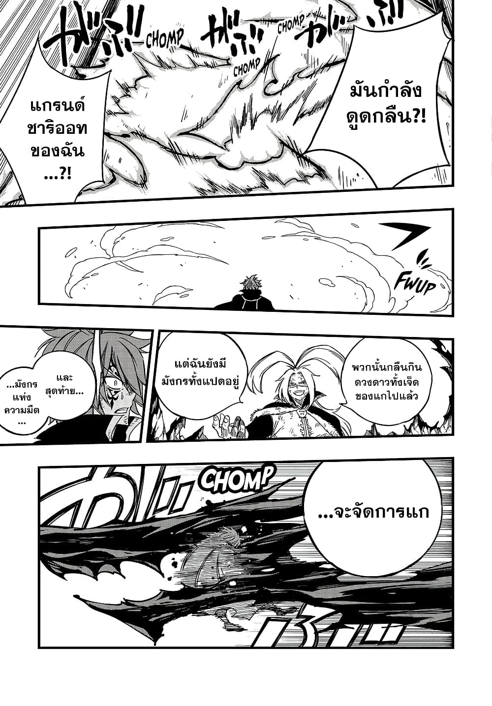 อ่านการ์ตูน Fairy Tail: 100 Years Quest 143 ภาพที่ 19