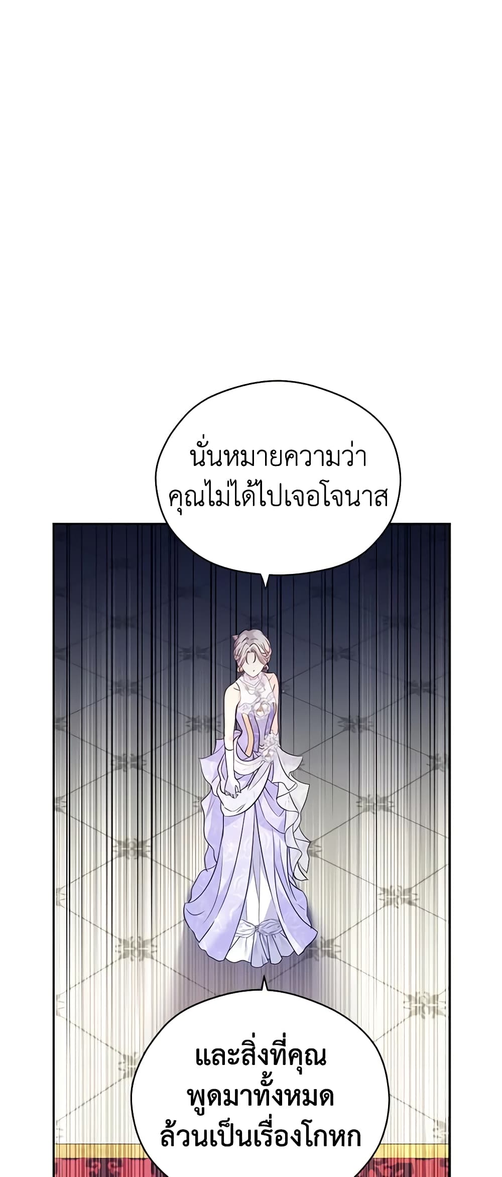 อ่านการ์ตูน I Will Change The Genre 60 ภาพที่ 31