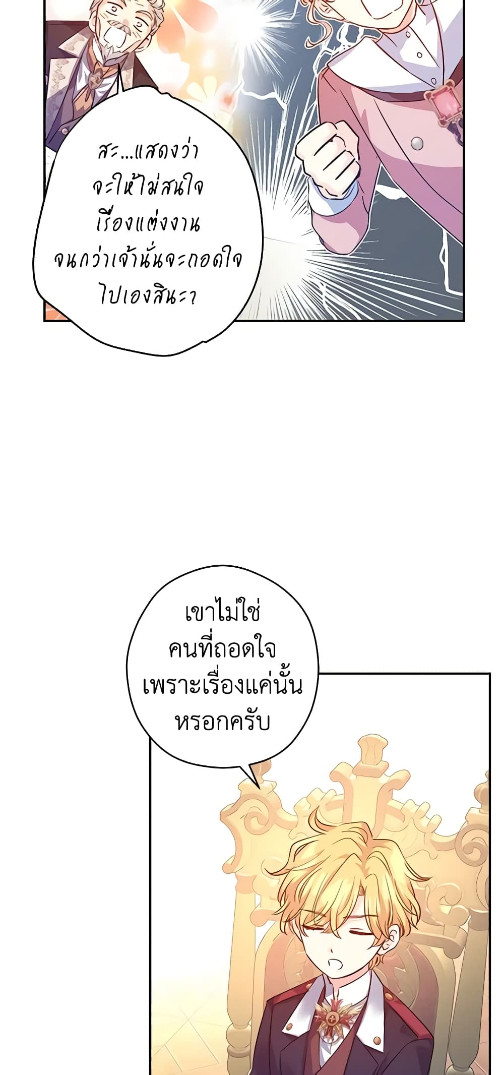 อ่านการ์ตูน I Will Change The Genre 90 ภาพที่ 28