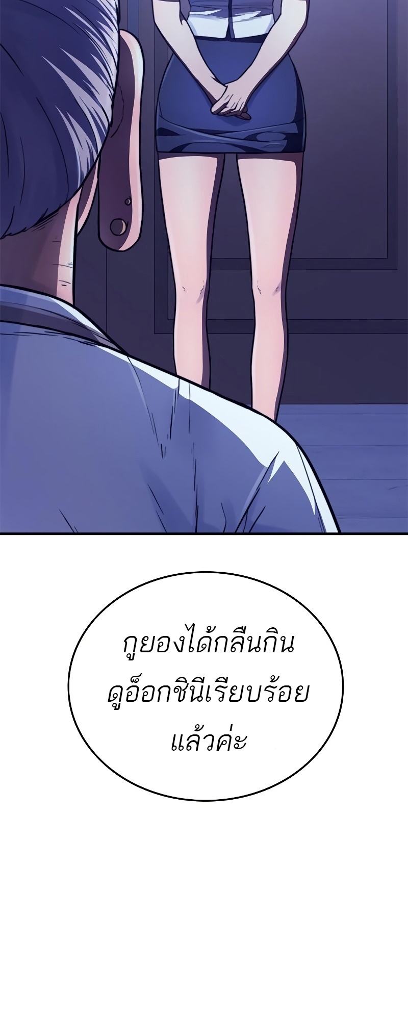 อ่านการ์ตูน Monster Eater 34 ภาพที่ 98