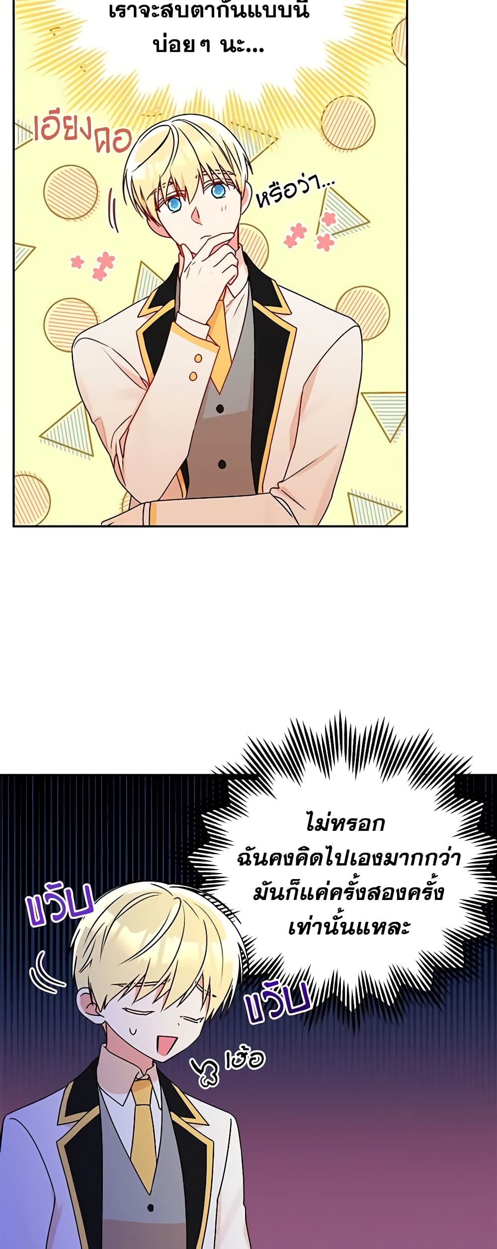 อ่านการ์ตูน Elena Evoy Observation Diary 51 ภาพที่ 49