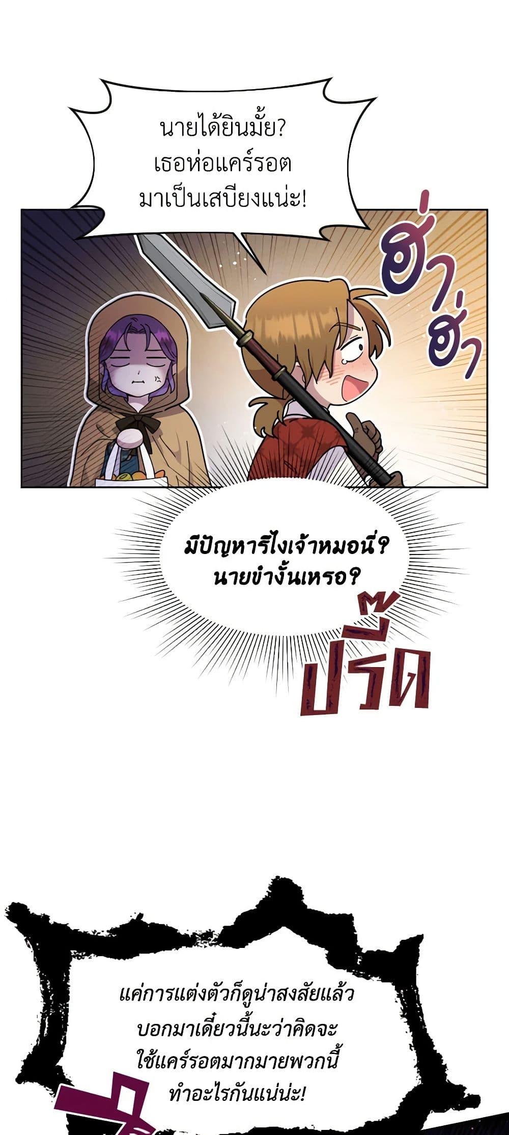 อ่านการ์ตูน Materialistic Princess 3 ภาพที่ 30