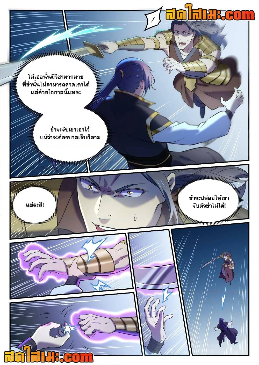 อ่านการ์ตูน Bailian Chengshen 803 ภาพที่ 8