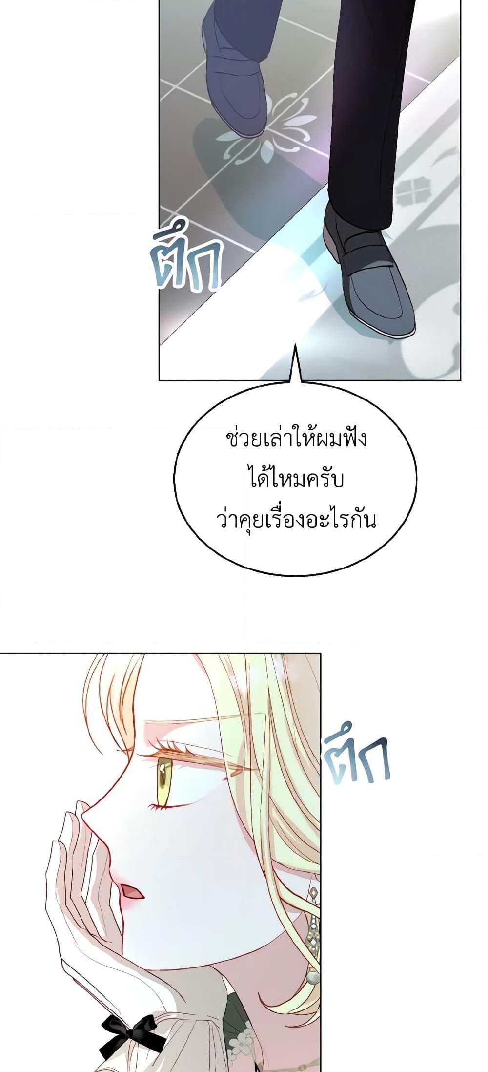 อ่านการ์ตูน My Father, the Possessive Demi-God 36 ภาพที่ 57