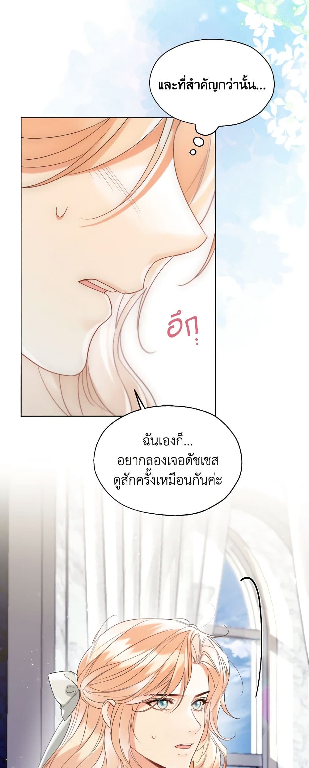 อ่านการ์ตูน Lady Crystal is a Man 64 ภาพที่ 23