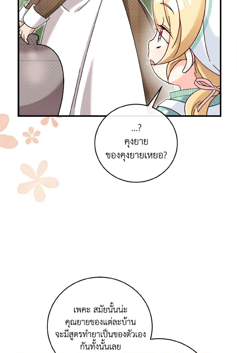 อ่านการ์ตูน Baby Pharmacist Princess 24 ภาพที่ 12