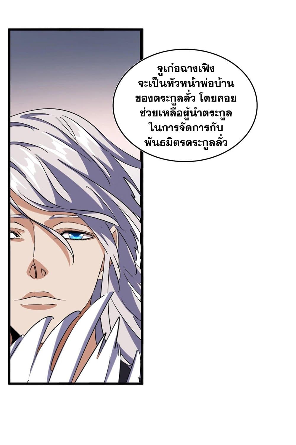 อ่านการ์ตูน Magic Emperor 544 ภาพที่ 14