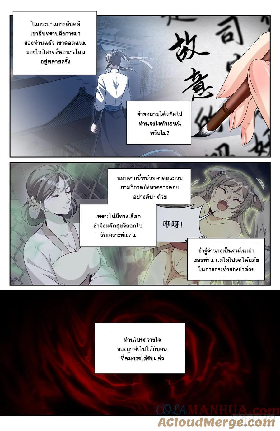 อ่านการ์ตูน Nightwatcher 192 ภาพที่ 8