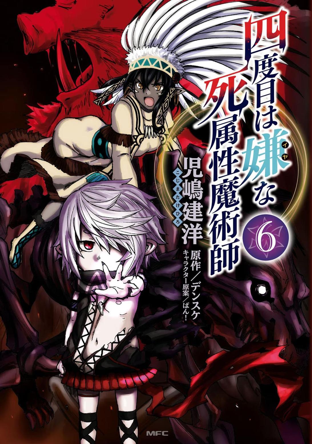 อ่านการ์ตูน The Death Mage Who Doesn’t Want a Fourth Time 24.2 ภาพที่ 1