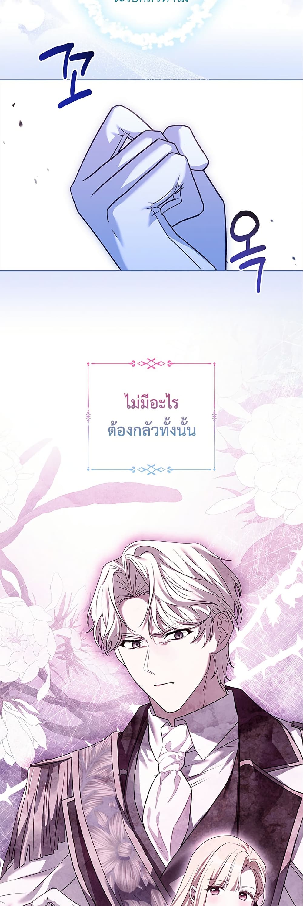 อ่านการ์ตูน Honey, Why Can’t We Get a Divorce? 13 ภาพที่ 58