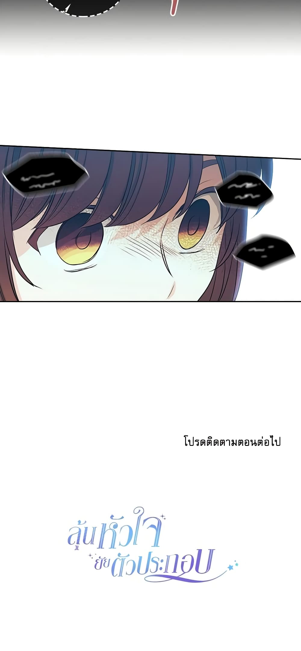 อ่านการ์ตูน My Life as an Internet Novel 90 ภาพที่ 41