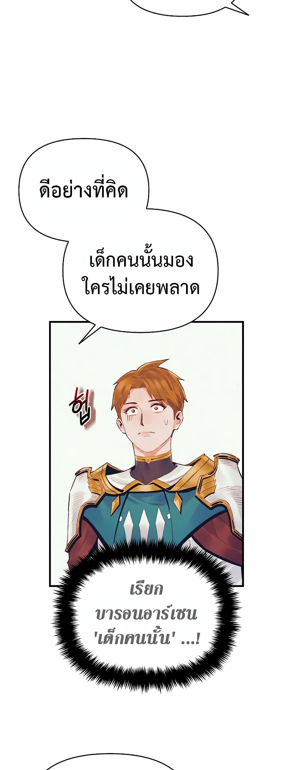 อ่านการ์ตูน The Healing Priest of the Sun 39 ภาพที่ 38