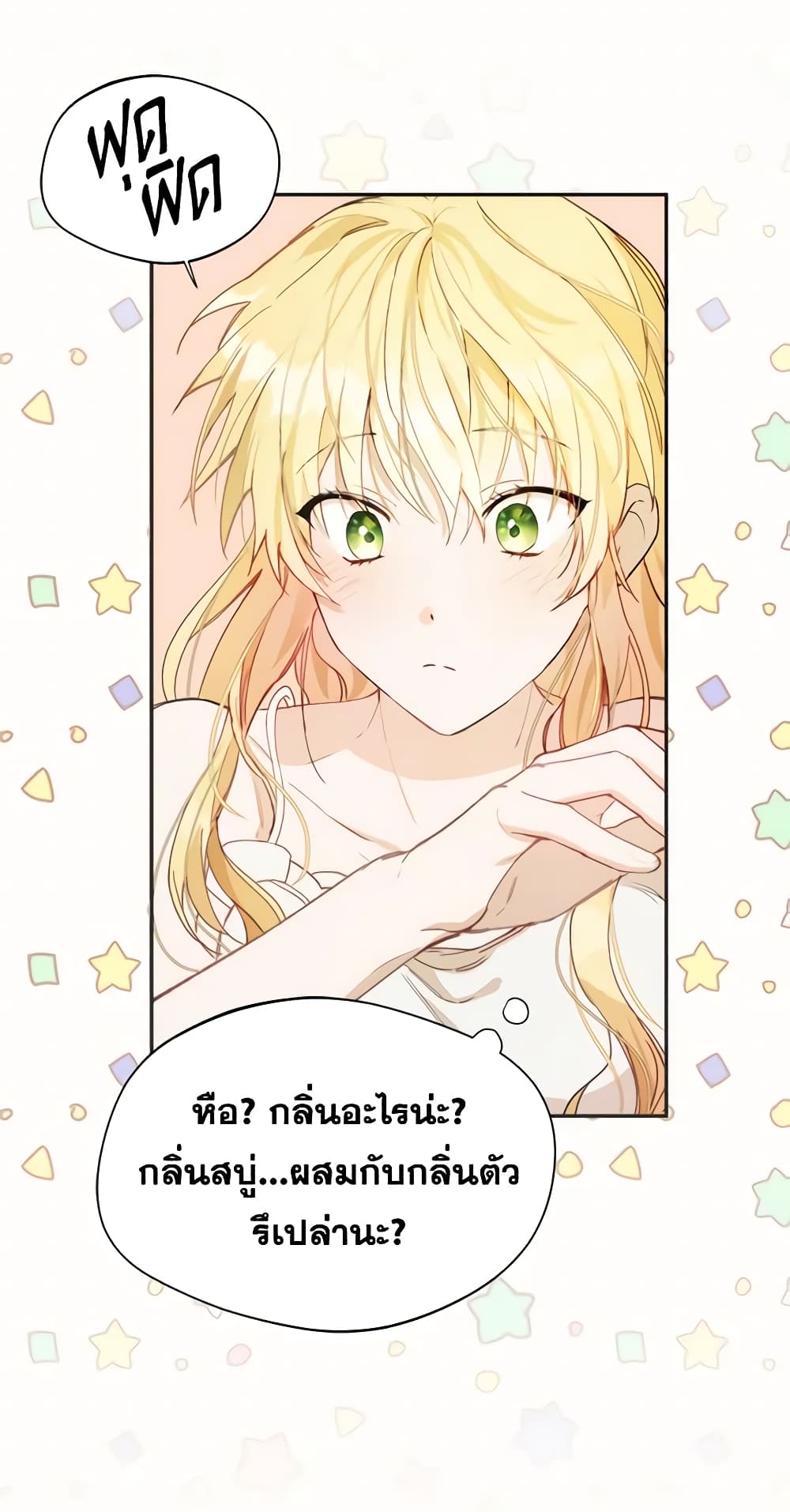 อ่านการ์ตูน Carefully Choosing a Husband 12 ภาพที่ 44