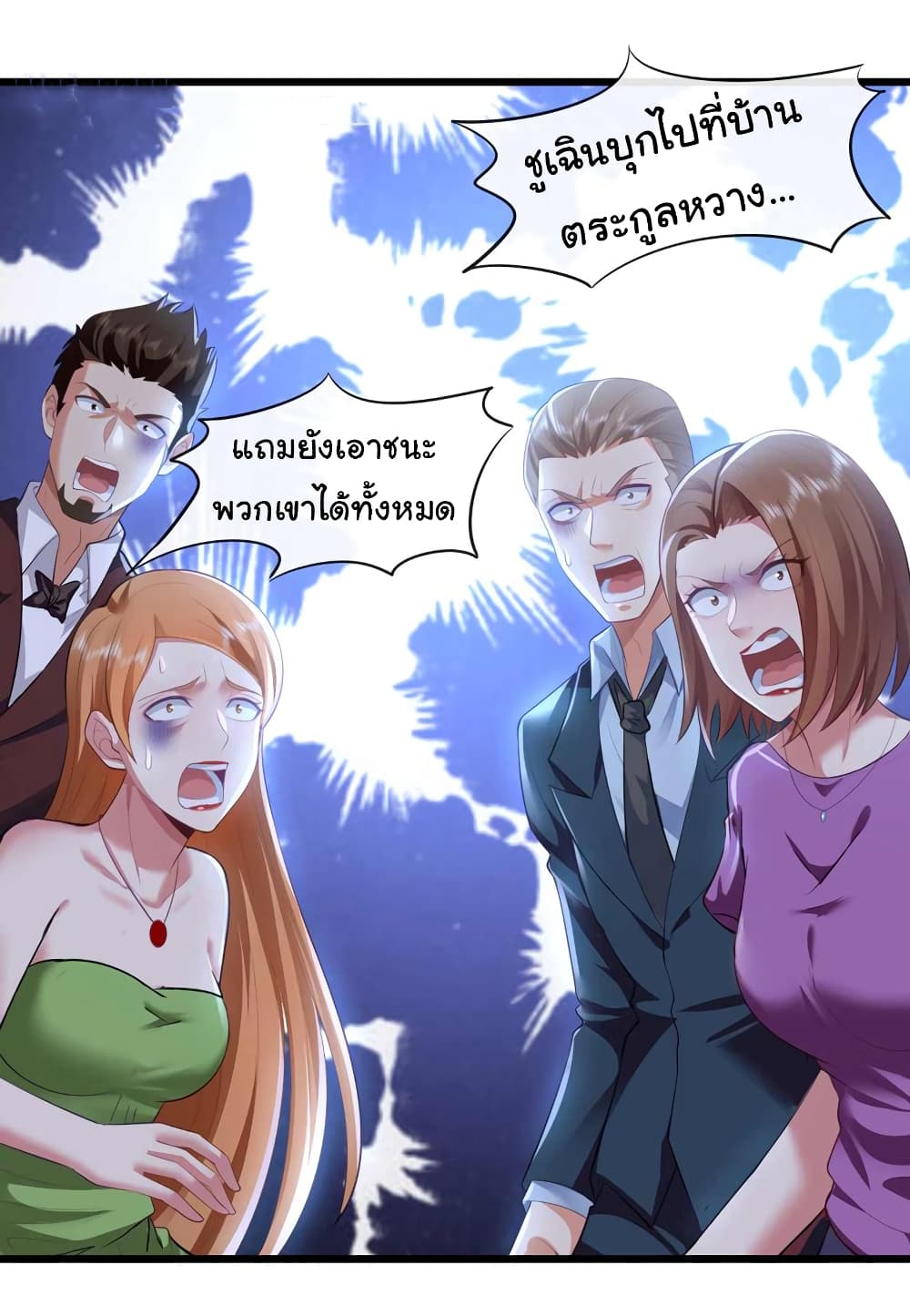 อ่านการ์ตูน Chu Chen, The Trash Son-in-Law 47 ภาพที่ 24