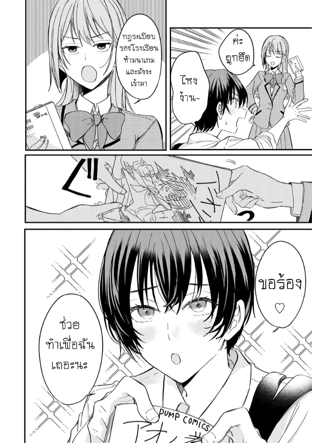 อ่านการ์ตูน Becoming Her Lover for the Sake of Love 1 ภาพที่ 10