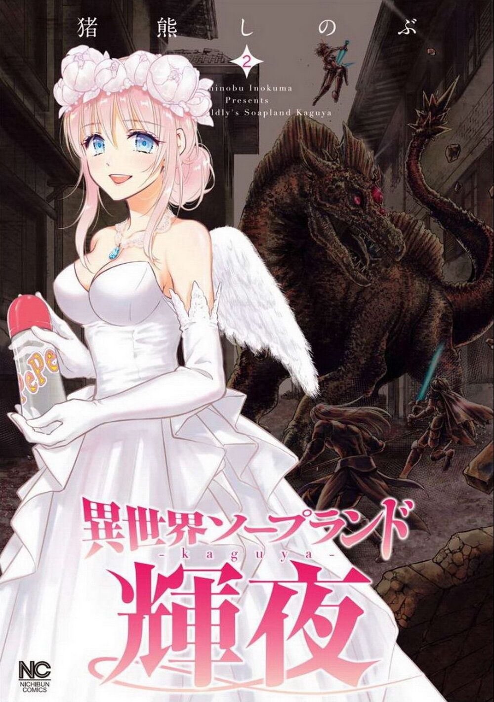 อ่านการ์ตูน Isekai Soapland Kaguya 4 ภาพที่ 1