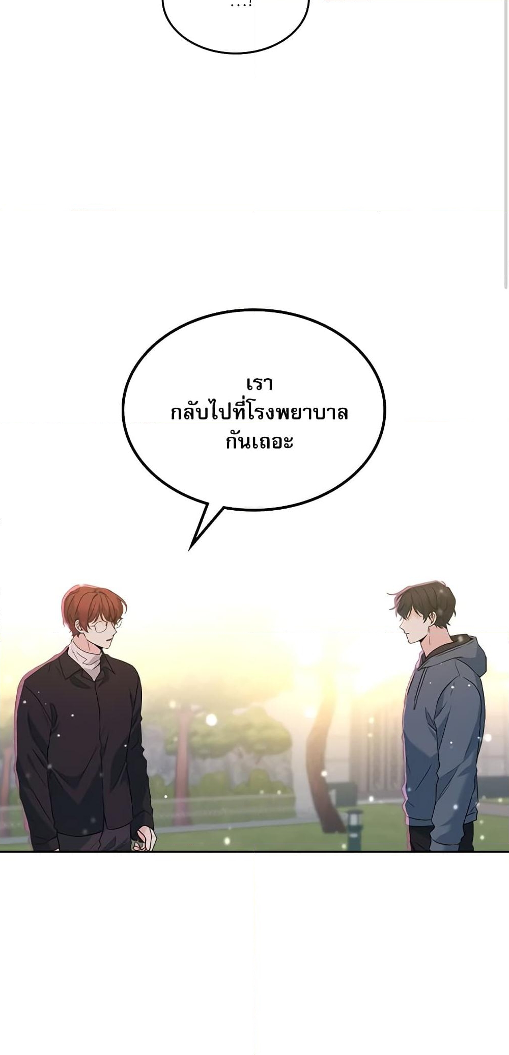 อ่านการ์ตูน My Life as an Internet Novel 198 ภาพที่ 35